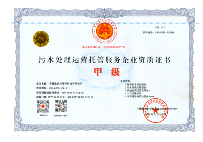 银川污水处理公司